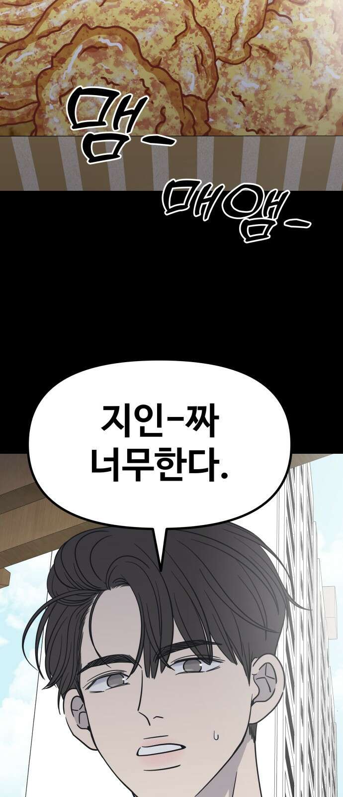 사내연애 사절! 6화 15