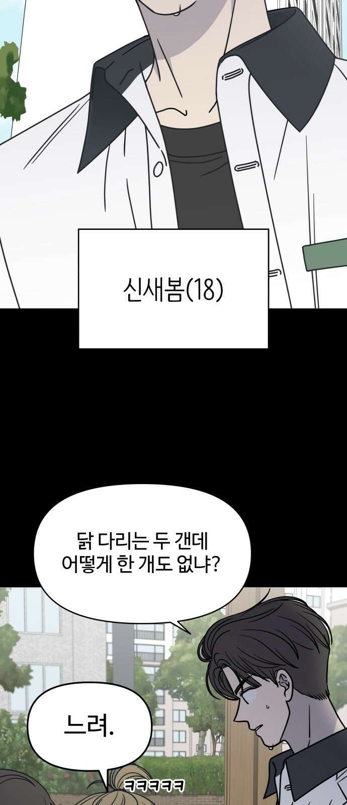 사내연애 사절! 6화 16