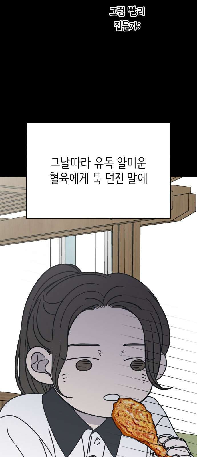 사내연애 사절! 6화 19