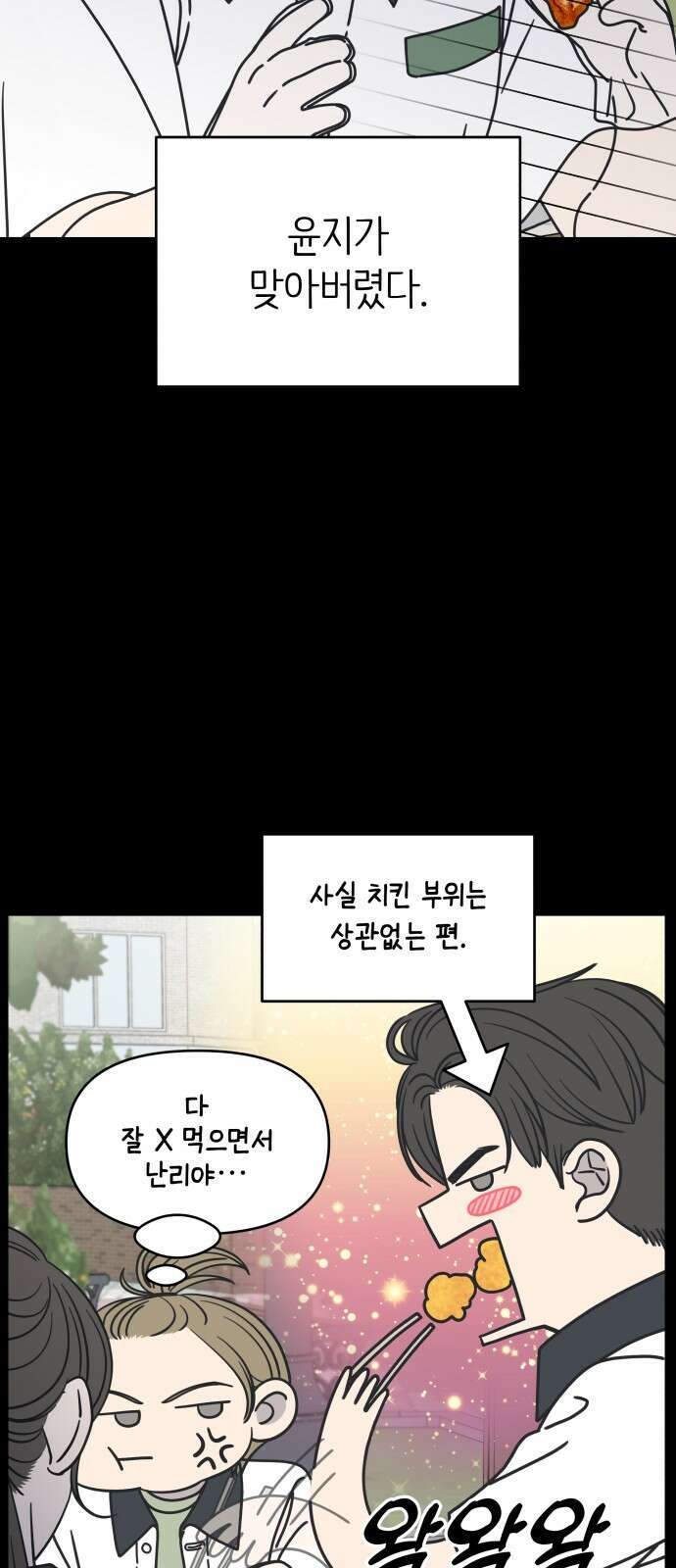 사내연애 사절! 6화 20