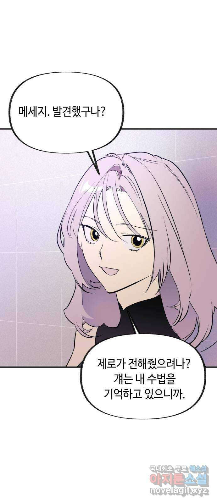 보물과 괴물의 도시 3부 14화 협력 제안 1