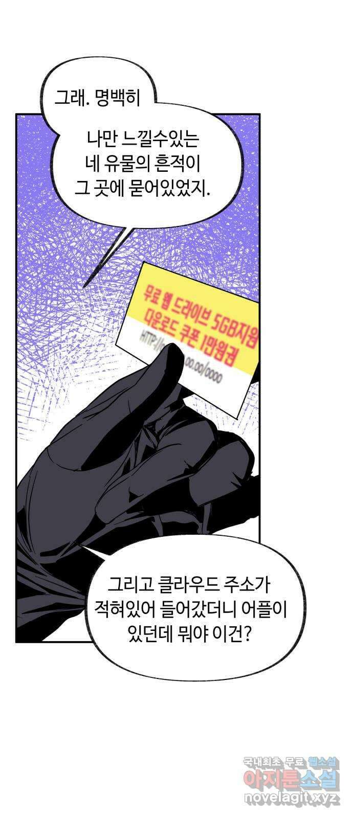 보물과 괴물의 도시 3부 14화 협력 제안 2