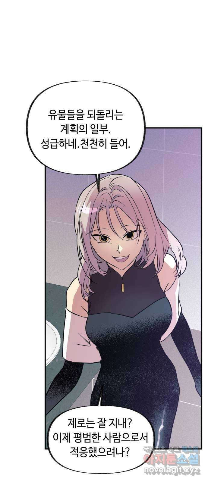 보물과 괴물의 도시 3부 14화 협력 제안 3