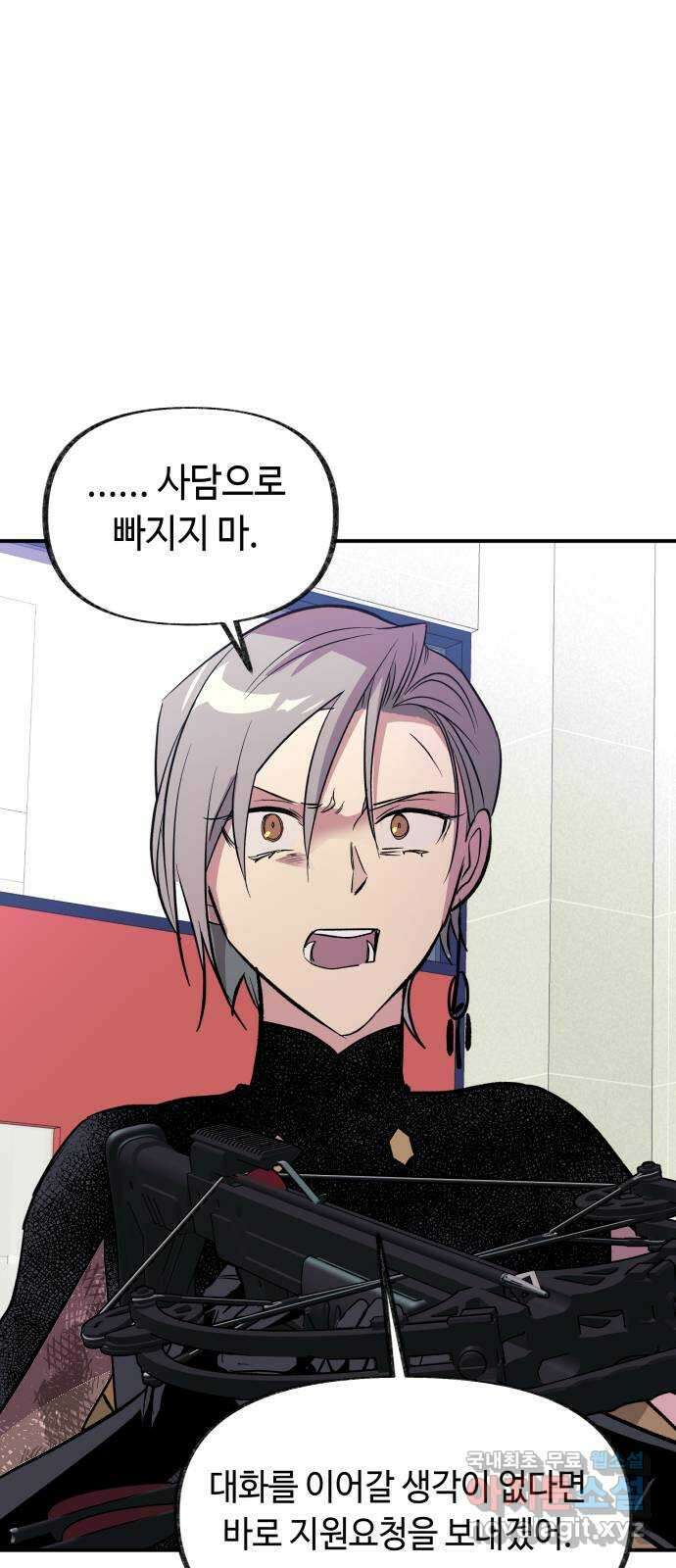 보물과 괴물의 도시 3부 14화 협력 제안 4