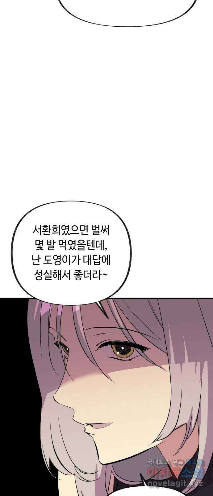 보물과 괴물의 도시 3부 14화 협력 제안 5