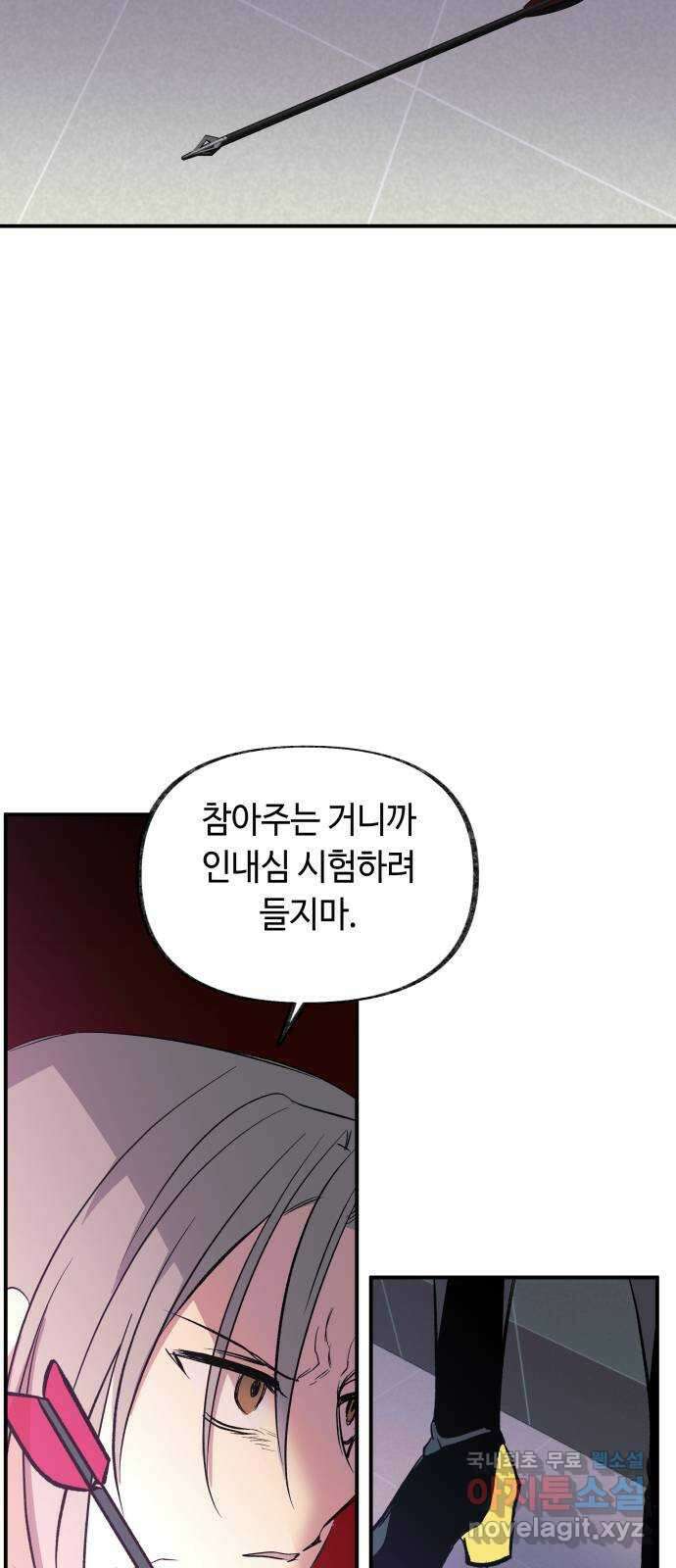 보물과 괴물의 도시 3부 14화 협력 제안 8