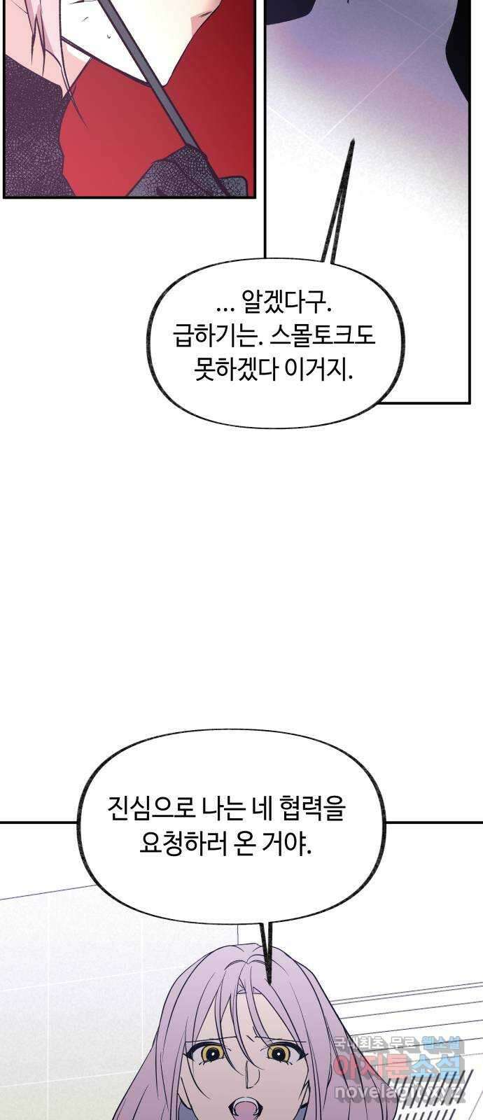 보물과 괴물의 도시 3부 14화 협력 제안 9