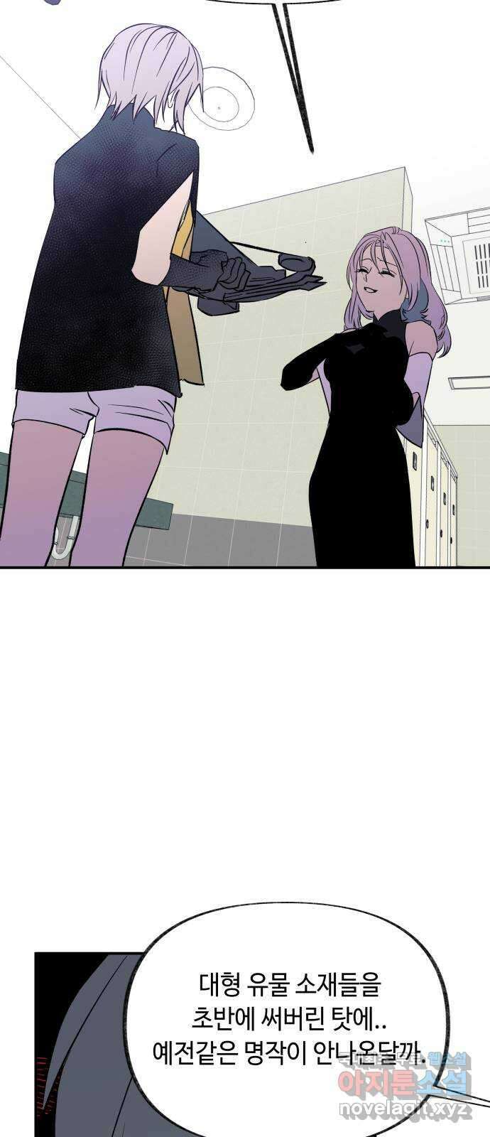 보물과 괴물의 도시 3부 14화 협력 제안 11