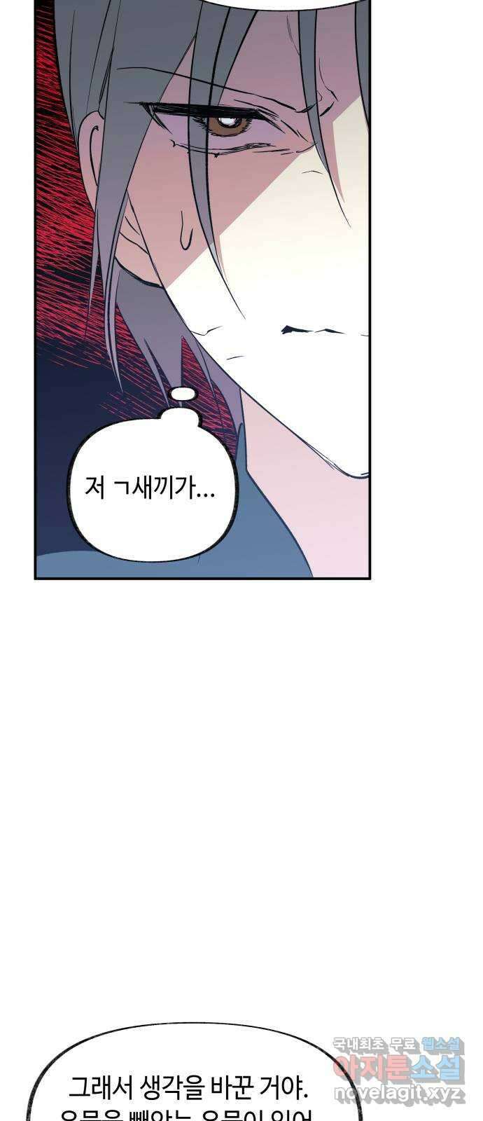 보물과 괴물의 도시 3부 14화 협력 제안 12