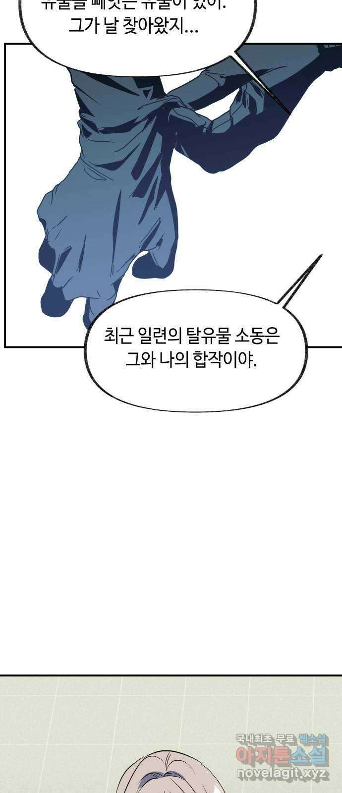 보물과 괴물의 도시 3부 14화 협력 제안 13