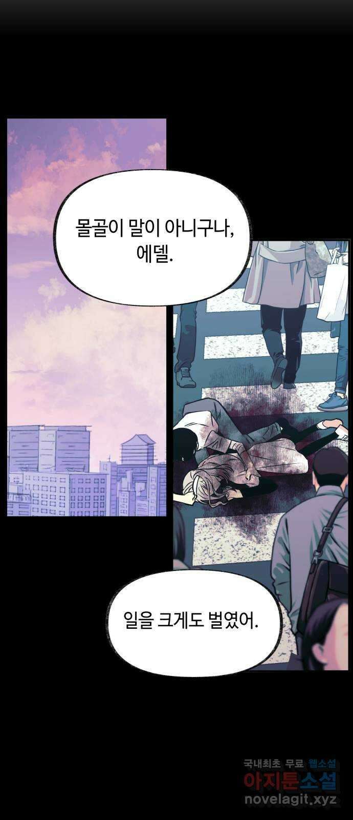 보물과 괴물의 도시 3부 14화 협력 제안 18