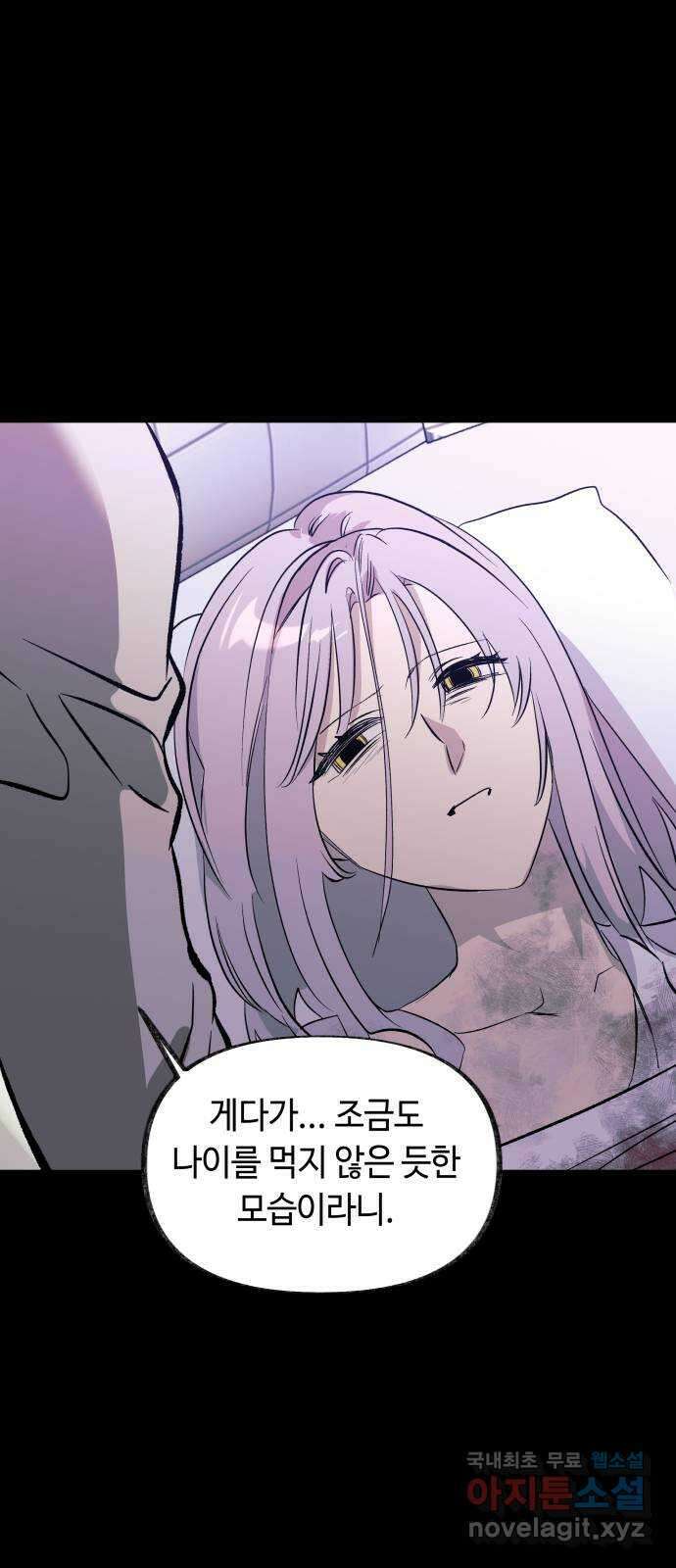 보물과 괴물의 도시 3부 14화 협력 제안 22