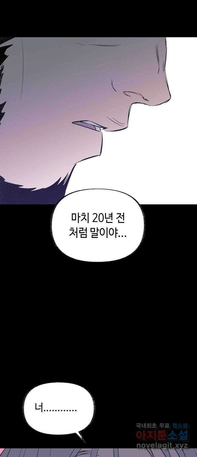보물과 괴물의 도시 3부 14화 협력 제안 23