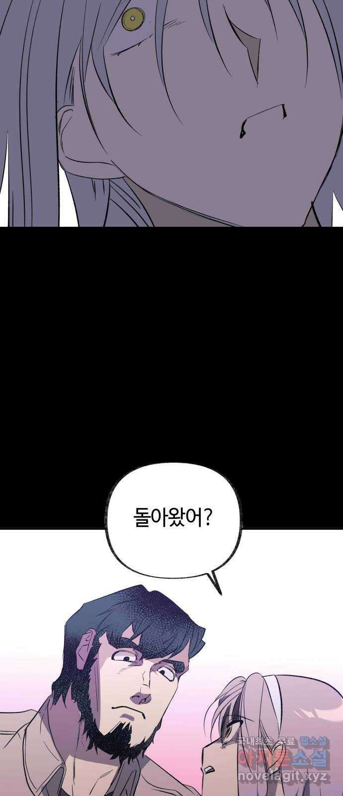 보물과 괴물의 도시 3부 14화 협력 제안 24