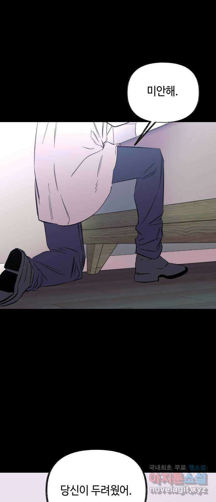 보물과 괴물의 도시 3부 14화 협력 제안 27