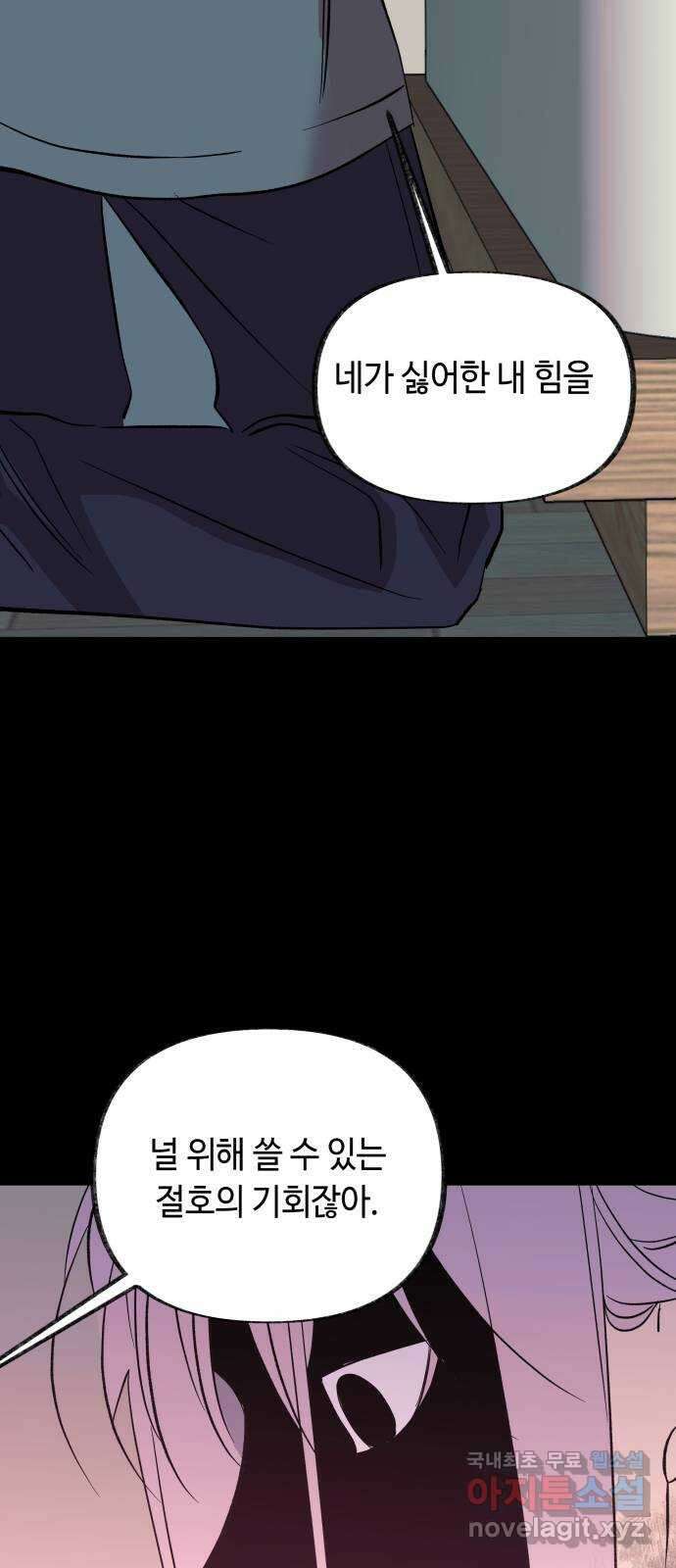 보물과 괴물의 도시 3부 14화 협력 제안 29