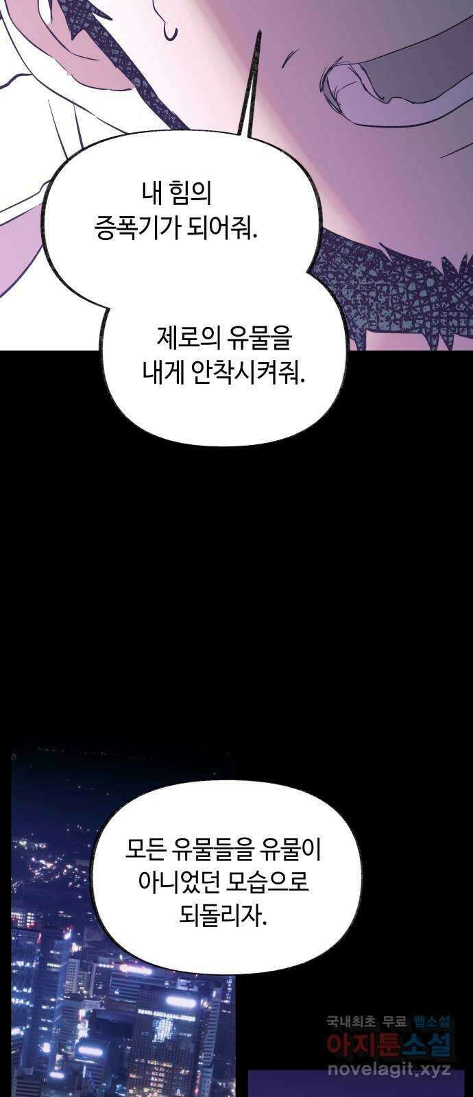 보물과 괴물의 도시 3부 14화 협력 제안 31