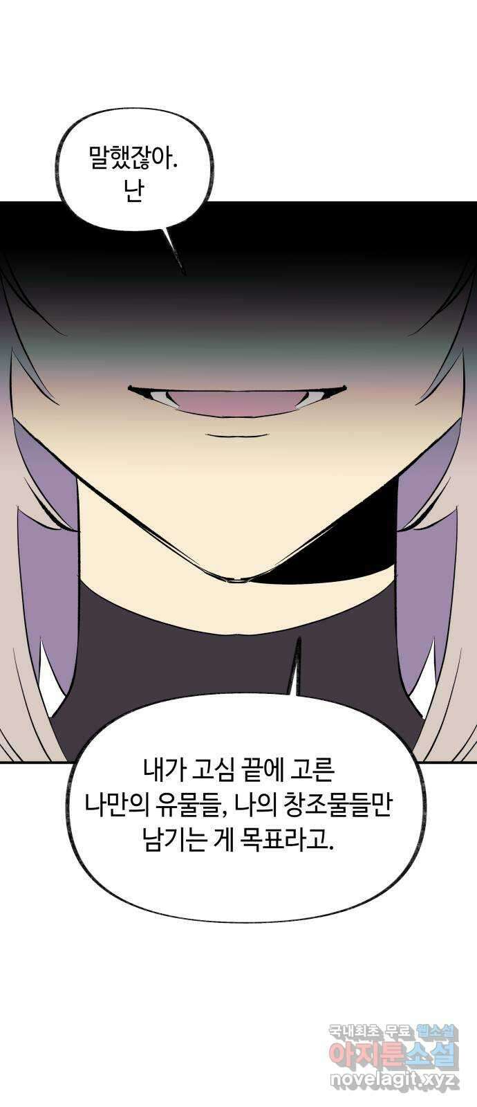 보물과 괴물의 도시 3부 14화 협력 제안 34