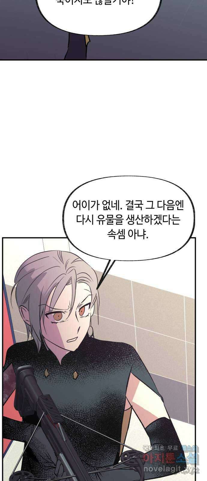 보물과 괴물의 도시 3부 14화 협력 제안 36