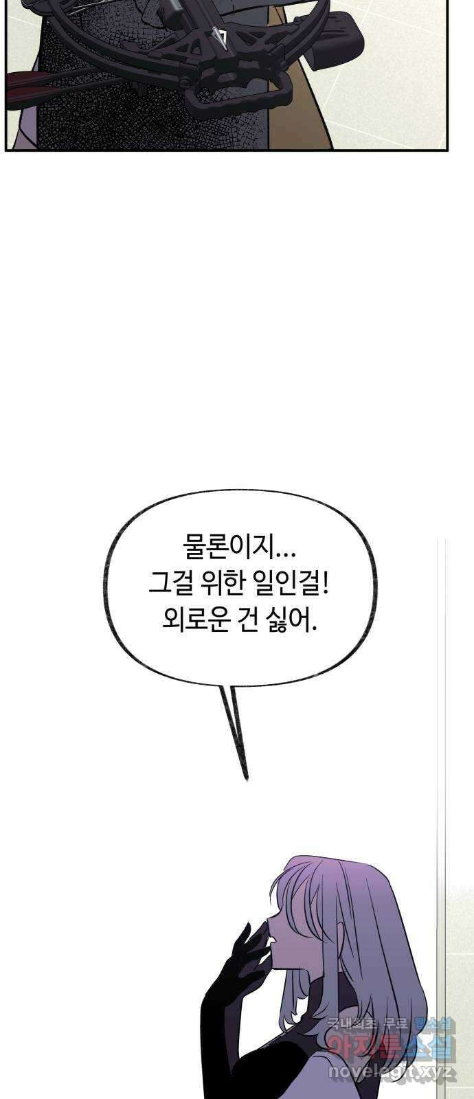 보물과 괴물의 도시 3부 14화 협력 제안 37