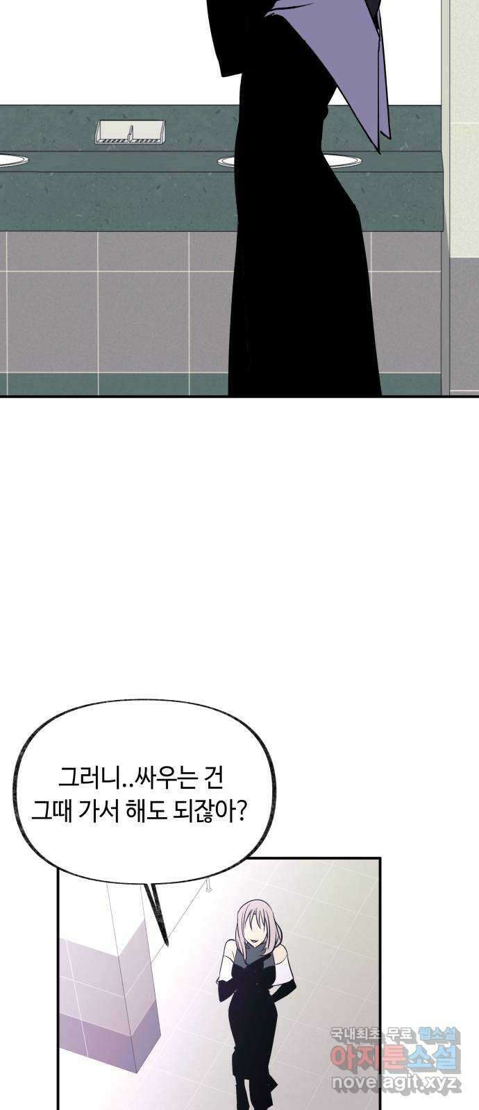 보물과 괴물의 도시 3부 14화 협력 제안 38