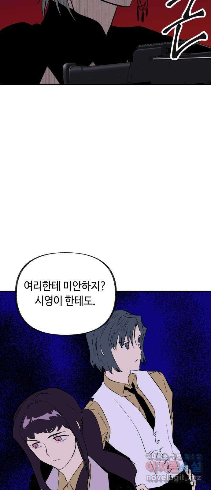 보물과 괴물의 도시 3부 14화 협력 제안 40