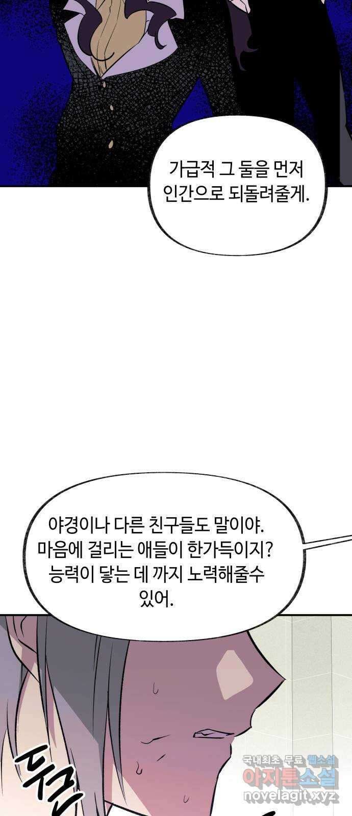 보물과 괴물의 도시 3부 14화 협력 제안 41