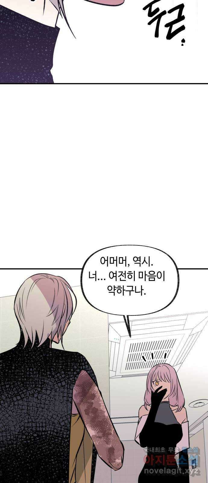 보물과 괴물의 도시 3부 14화 협력 제안 42