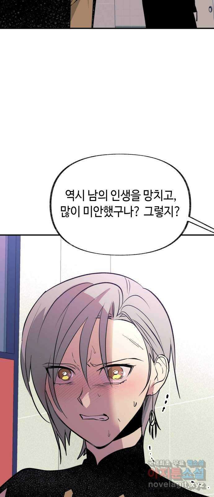 보물과 괴물의 도시 3부 14화 협력 제안 43