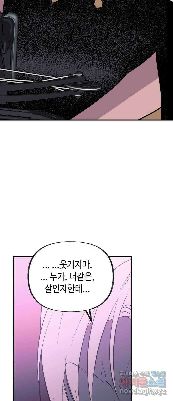 보물과 괴물의 도시 3부 14화 협력 제안 44