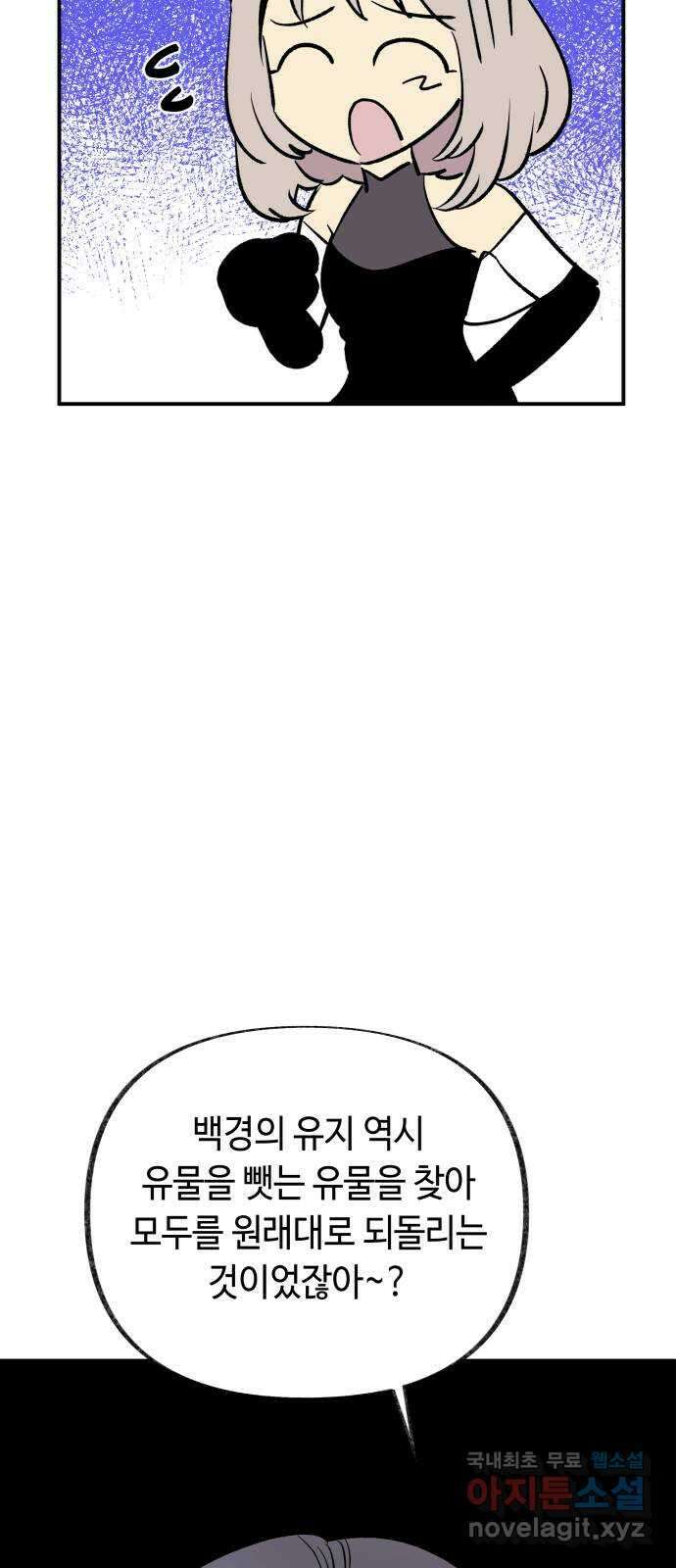 보물과 괴물의 도시 3부 14화 협력 제안 46