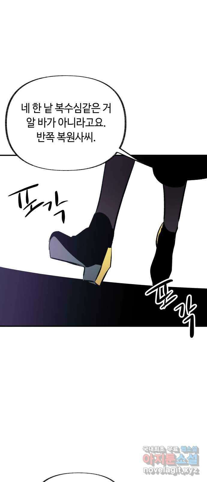 보물과 괴물의 도시 3부 14화 협력 제안 48