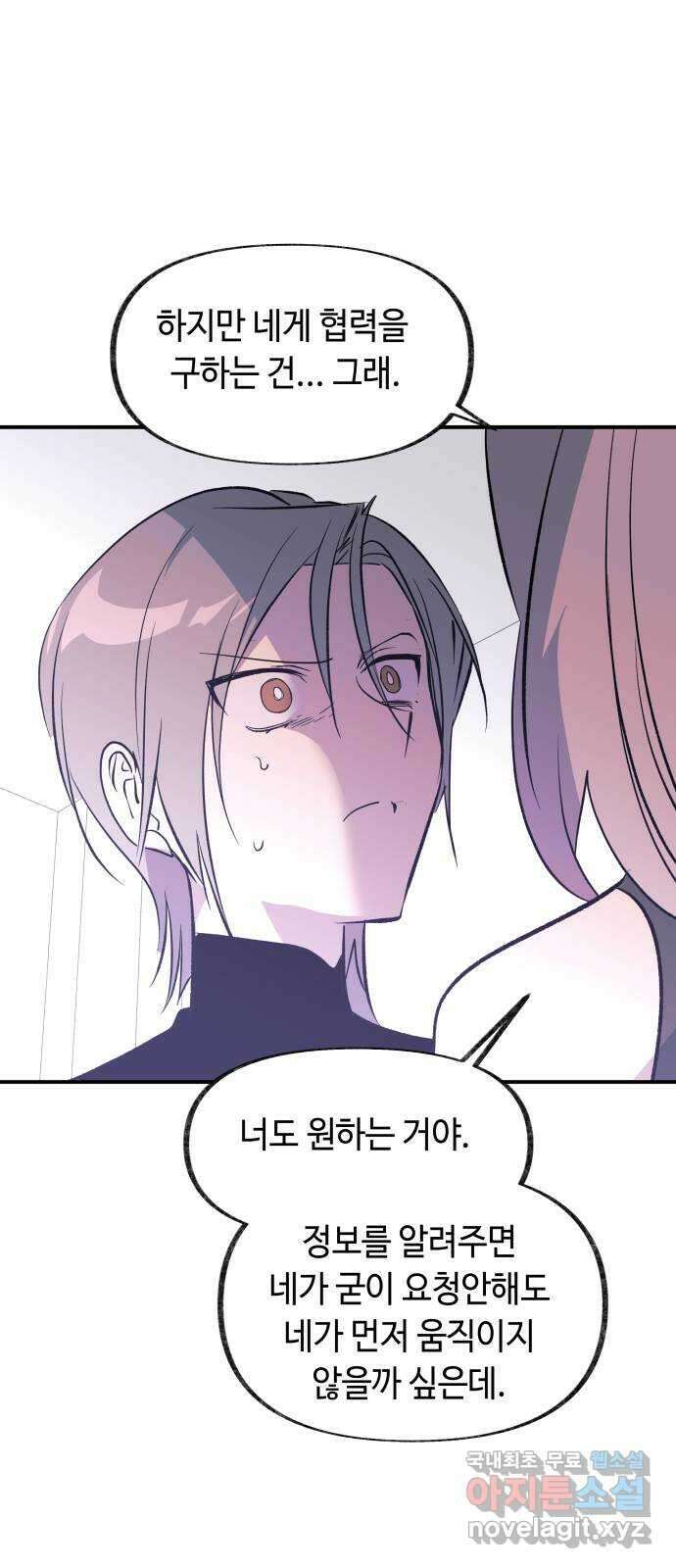 보물과 괴물의 도시 3부 14화 협력 제안 51