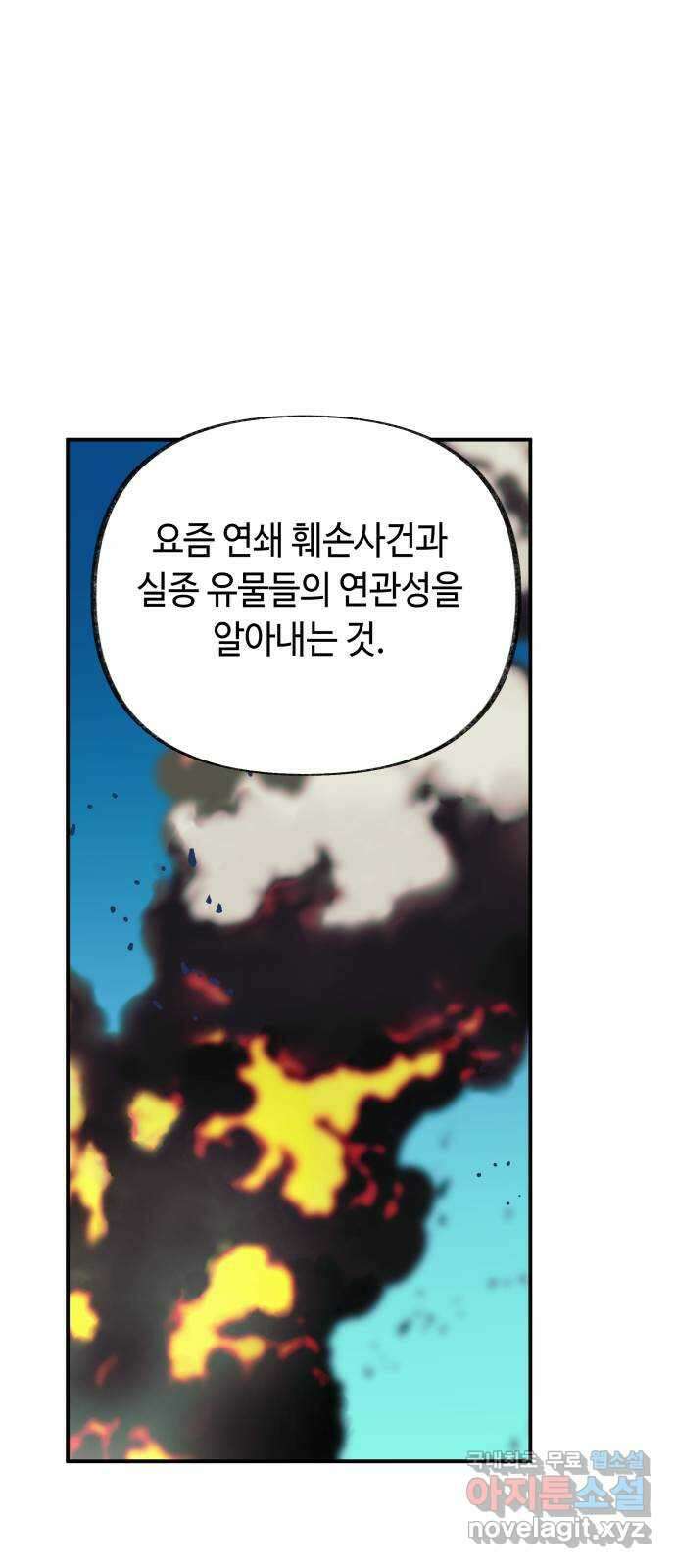 보물과 괴물의 도시 3부 14화 협력 제안 52