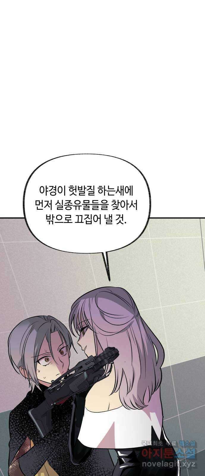 보물과 괴물의 도시 3부 14화 협력 제안 53