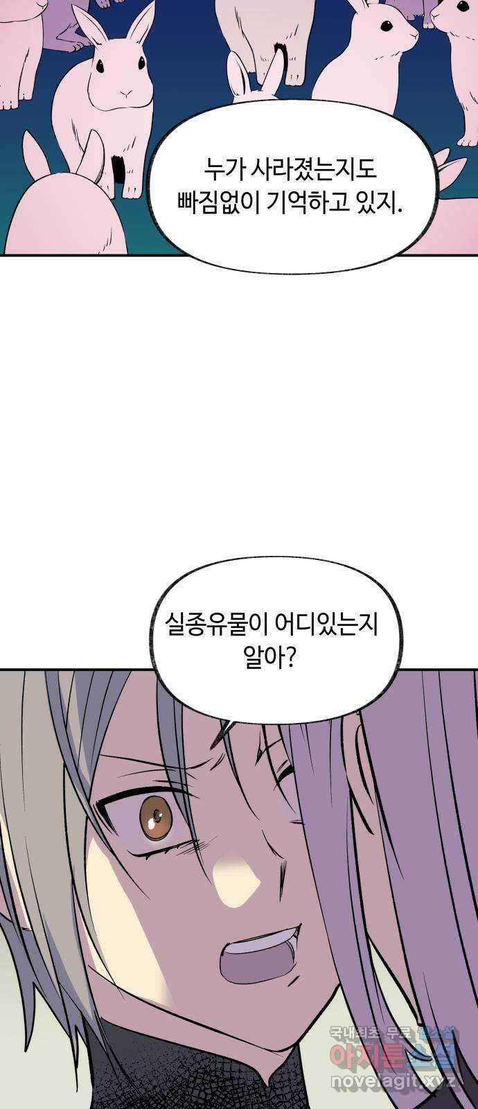 보물과 괴물의 도시 3부 14화 협력 제안 55