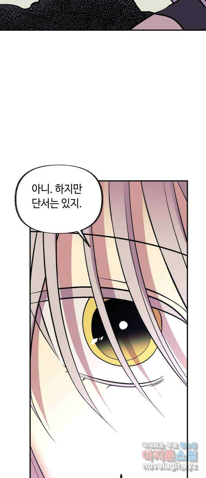 보물과 괴물의 도시 3부 14화 협력 제안 56