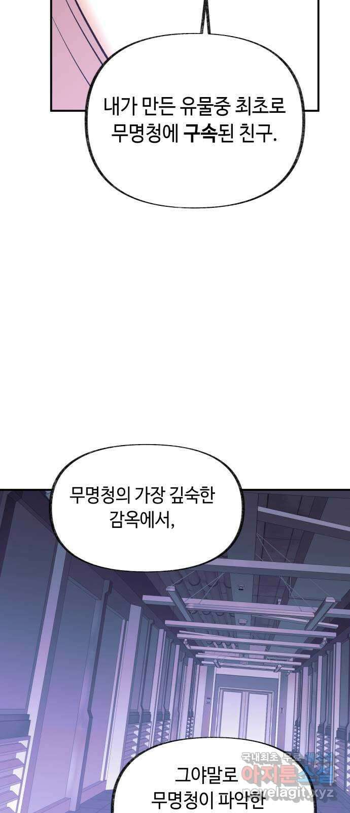 보물과 괴물의 도시 3부 14화 협력 제안 57