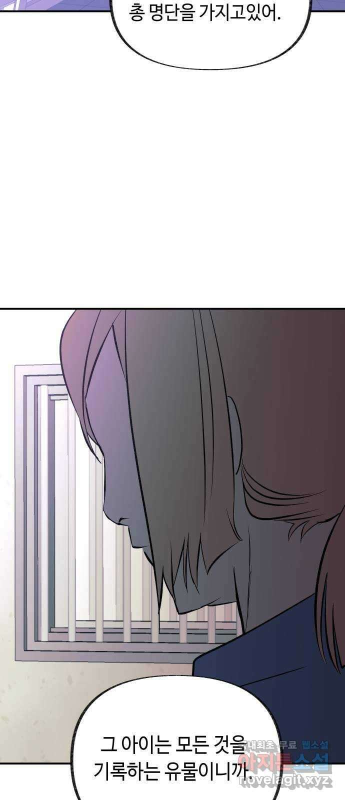보물과 괴물의 도시 3부 14화 협력 제안 58