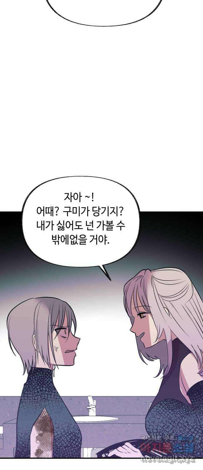 보물과 괴물의 도시 3부 14화 협력 제안 59