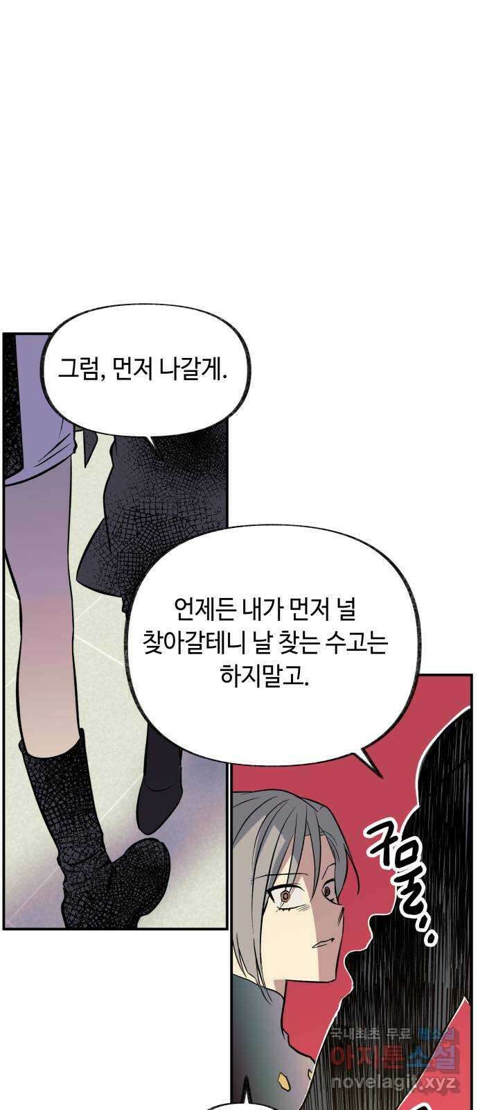 보물과 괴물의 도시 3부 14화 협력 제안 60