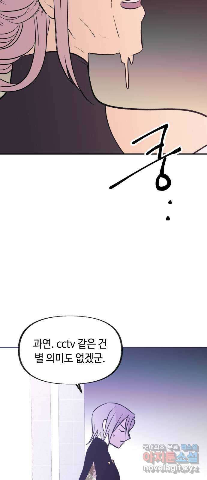 보물과 괴물의 도시 3부 14화 협력 제안 63
