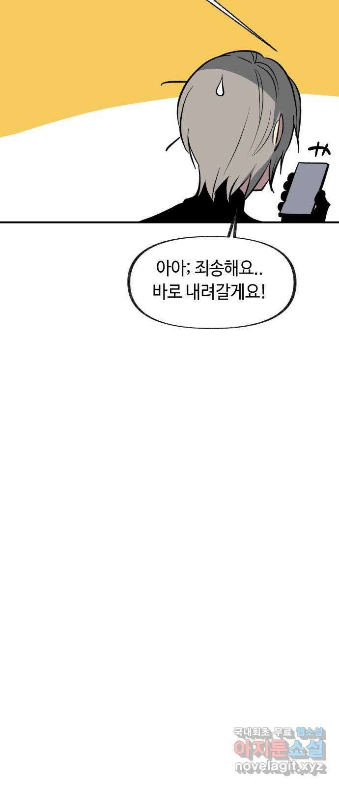 보물과 괴물의 도시 3부 14화 협력 제안 65