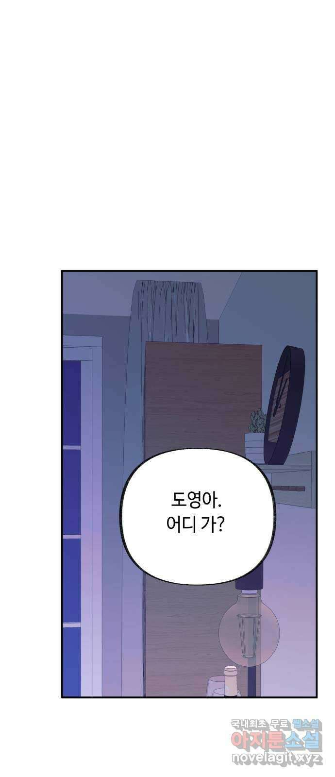 보물과 괴물의 도시 3부 14화 협력 제안 66