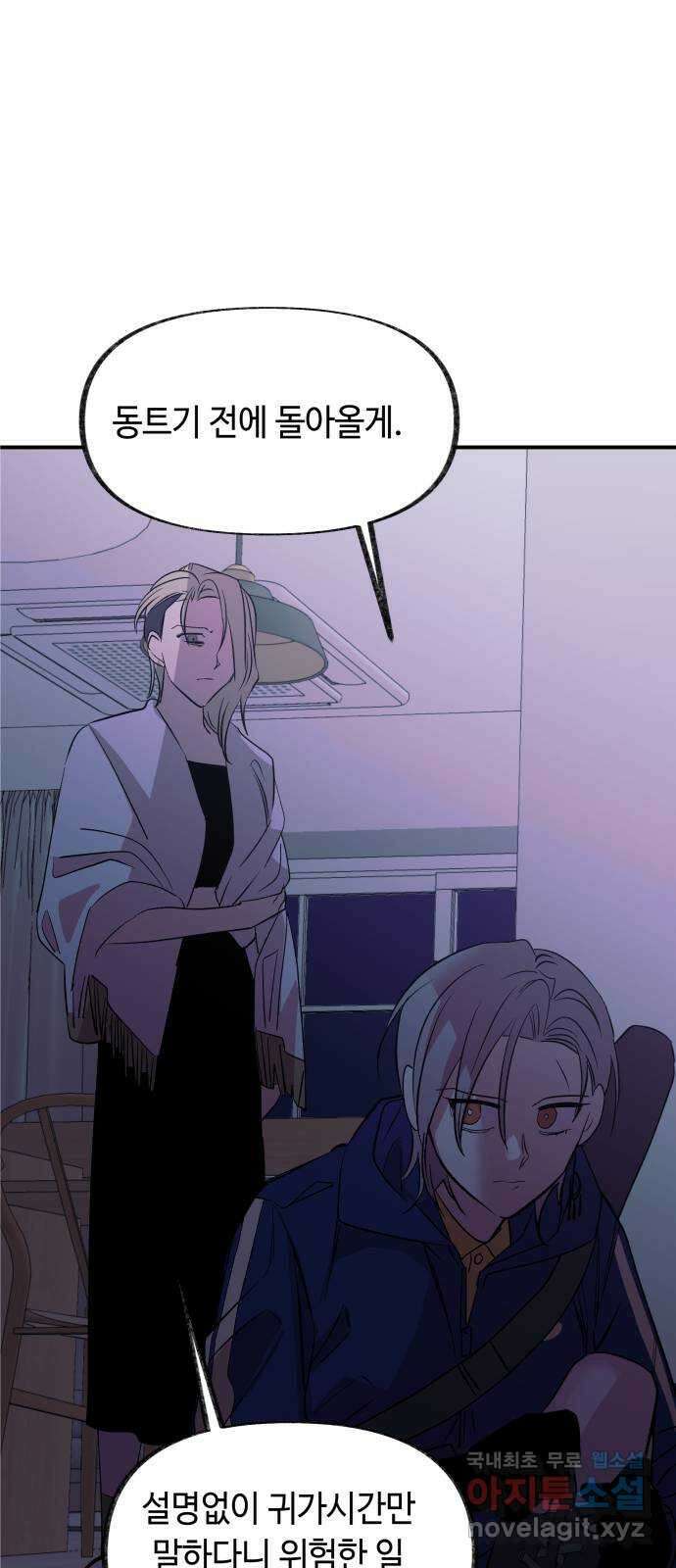 보물과 괴물의 도시 3부 14화 협력 제안 67