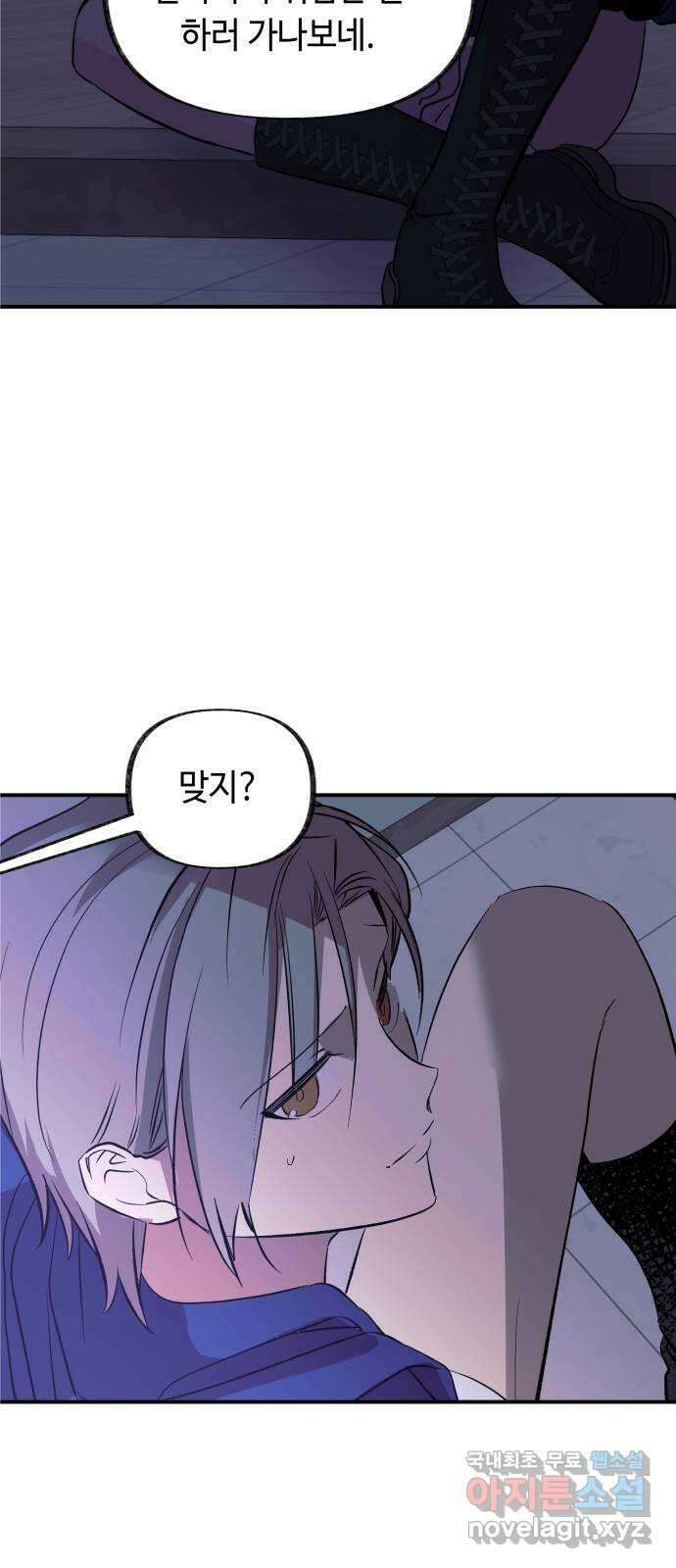 보물과 괴물의 도시 3부 14화 협력 제안 68