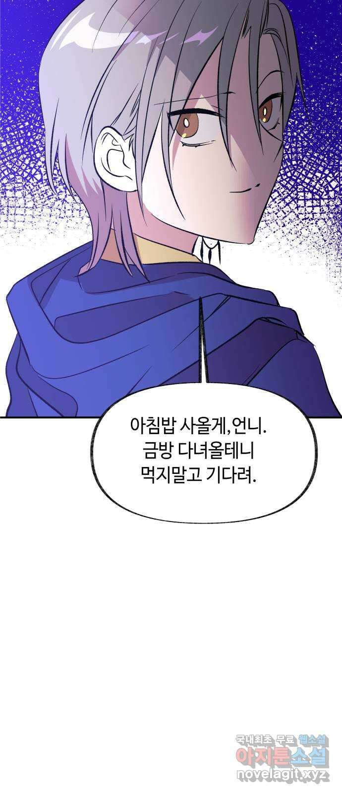 보물과 괴물의 도시 3부 14화 협력 제안 71