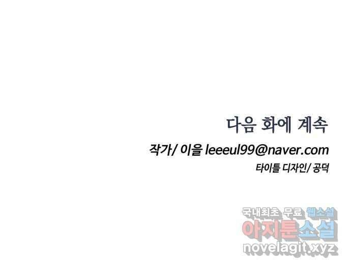 보물과 괴물의 도시 3부 14화 협력 제안 74
