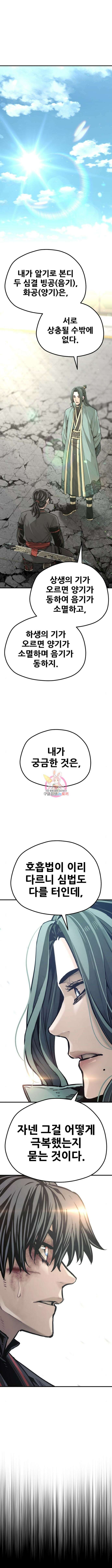 천마육성 91화 1