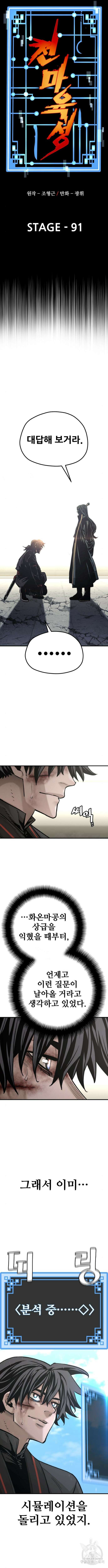 천마육성 91화 2